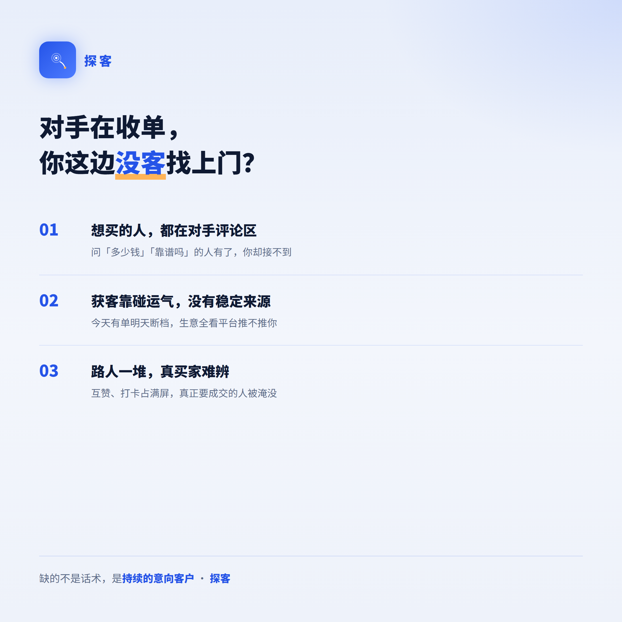 获客痛点