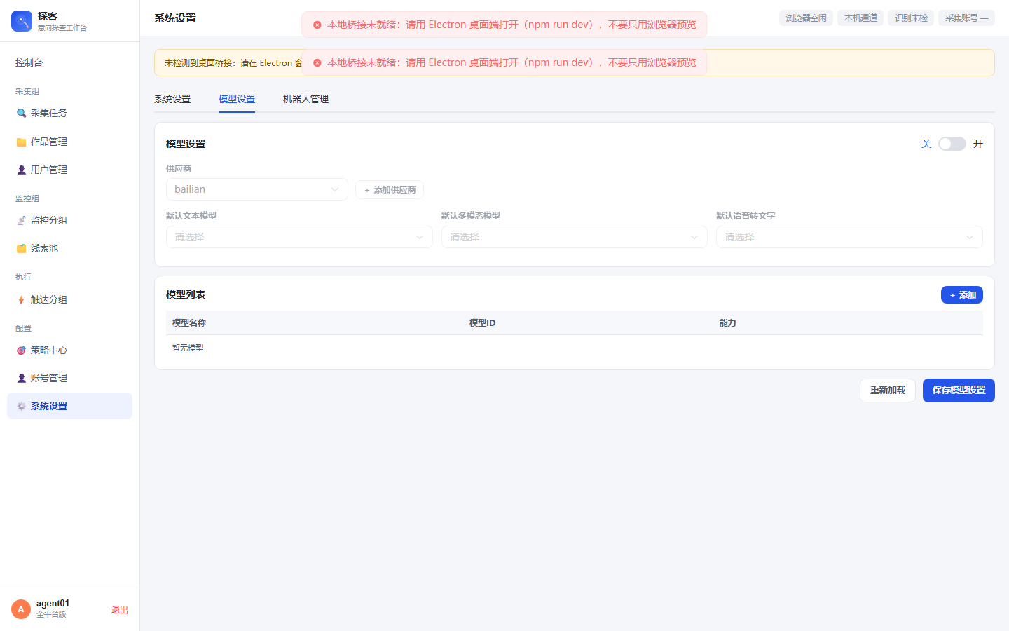 模型设置