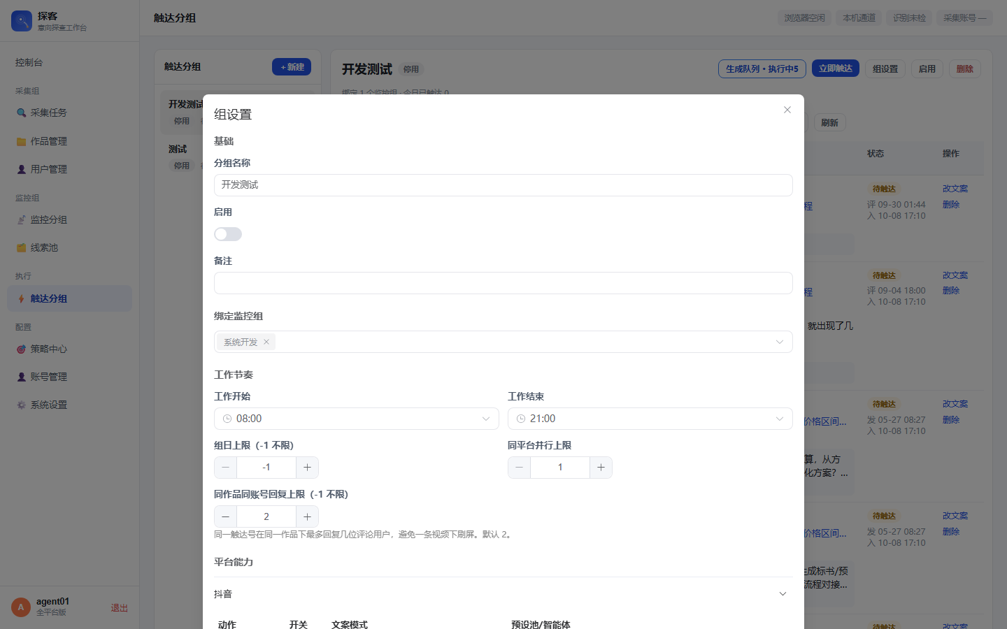 触达组设置