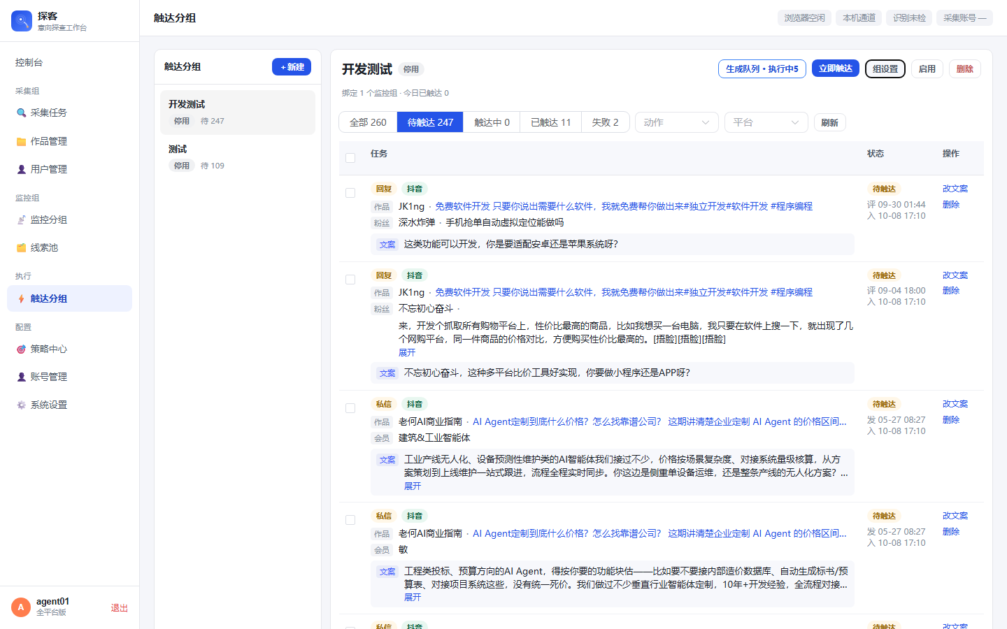 触达任务列表